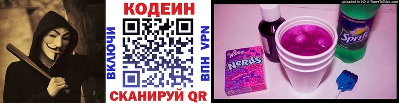 продажа наркотиков  Цивильск  darknet какой сайт  Кодеин Purple Drank 